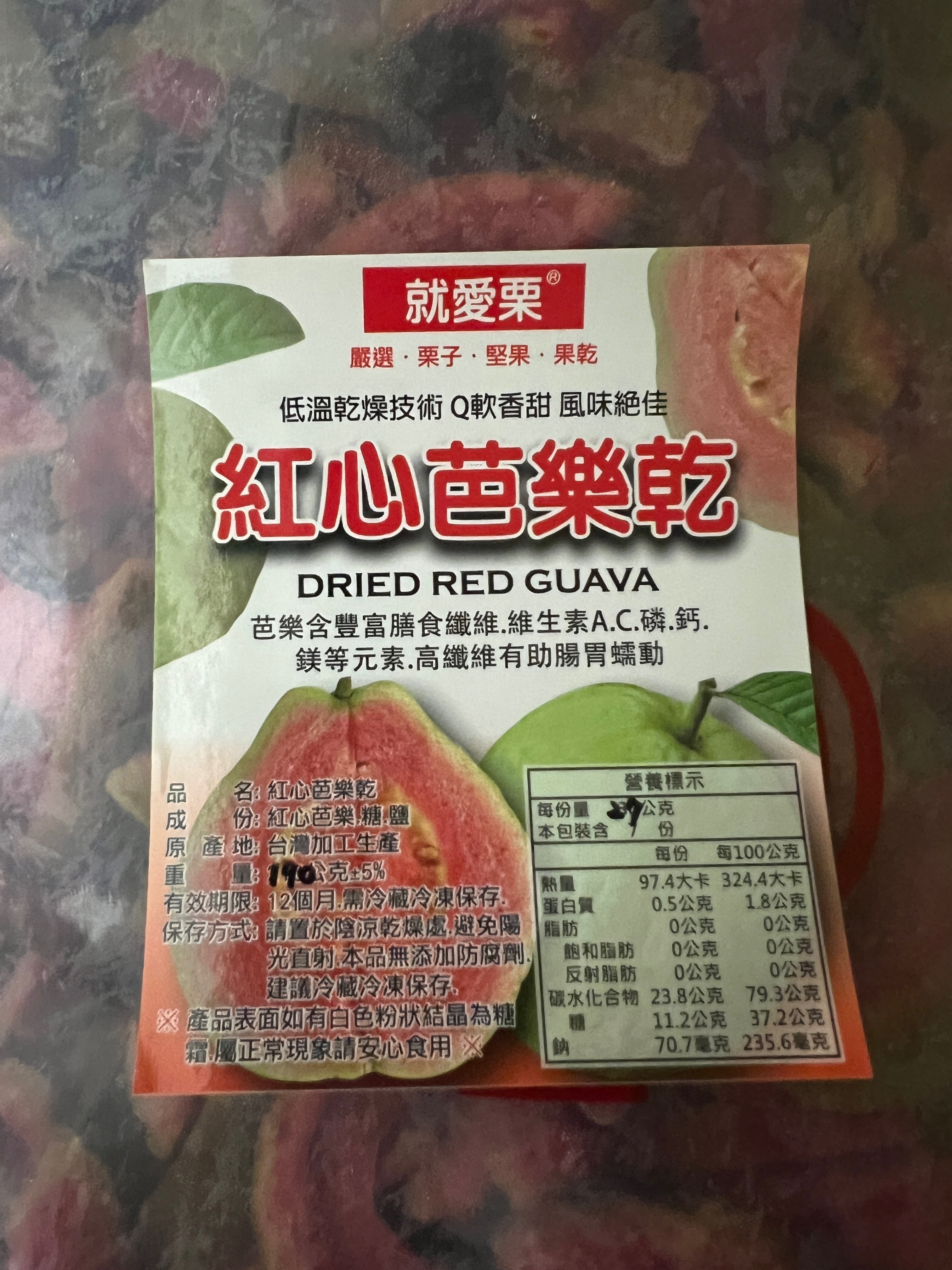 紅心芭樂乾