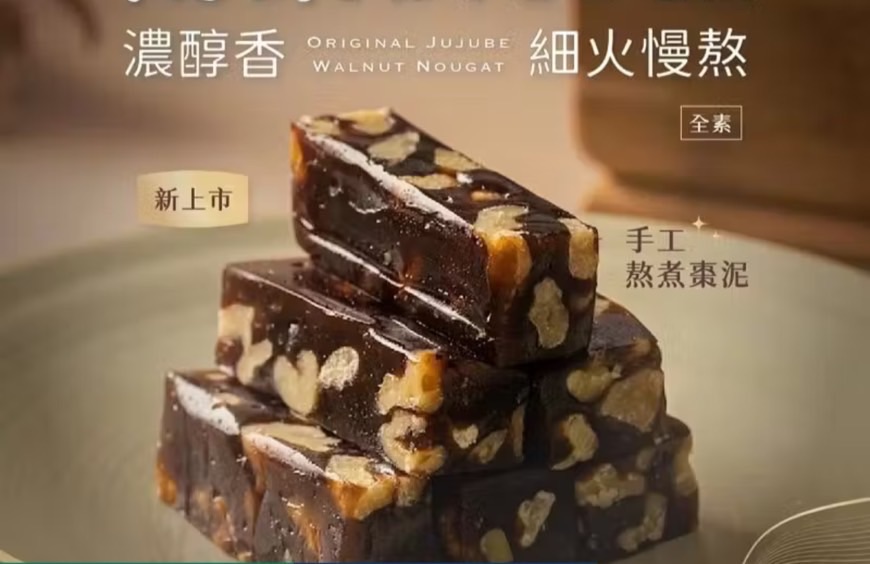 純手工南棗核桃糕