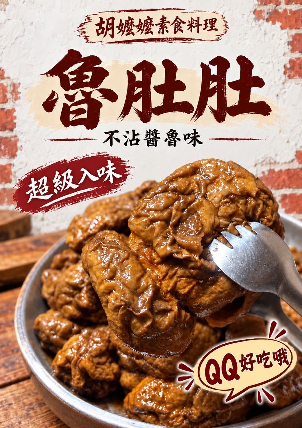 魯肚肚
