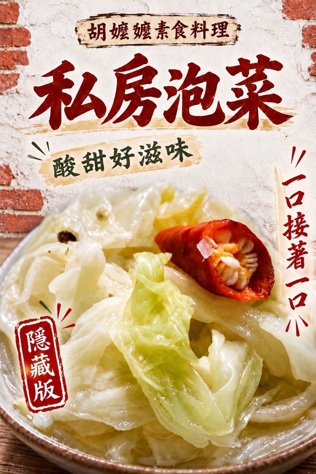 台灣味-麻辣臭豆腐+台式泡菜組合