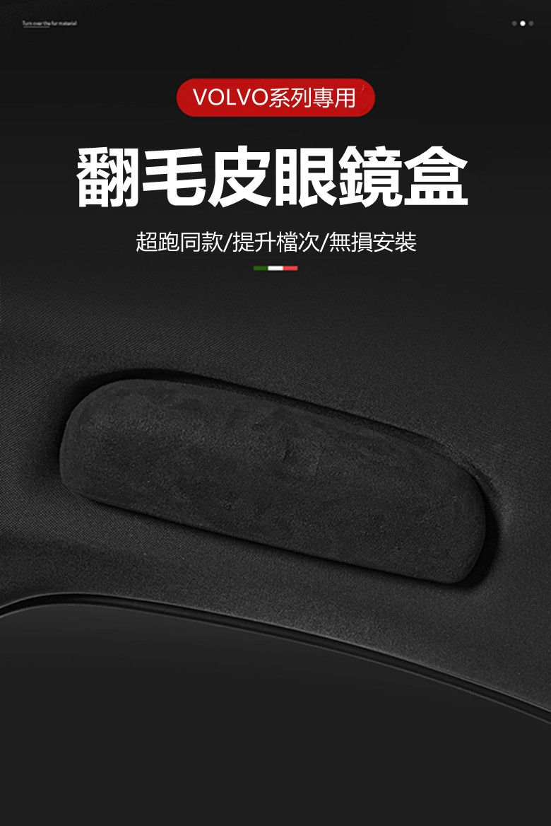 VOLVO專用麂皮眼鏡收納盒