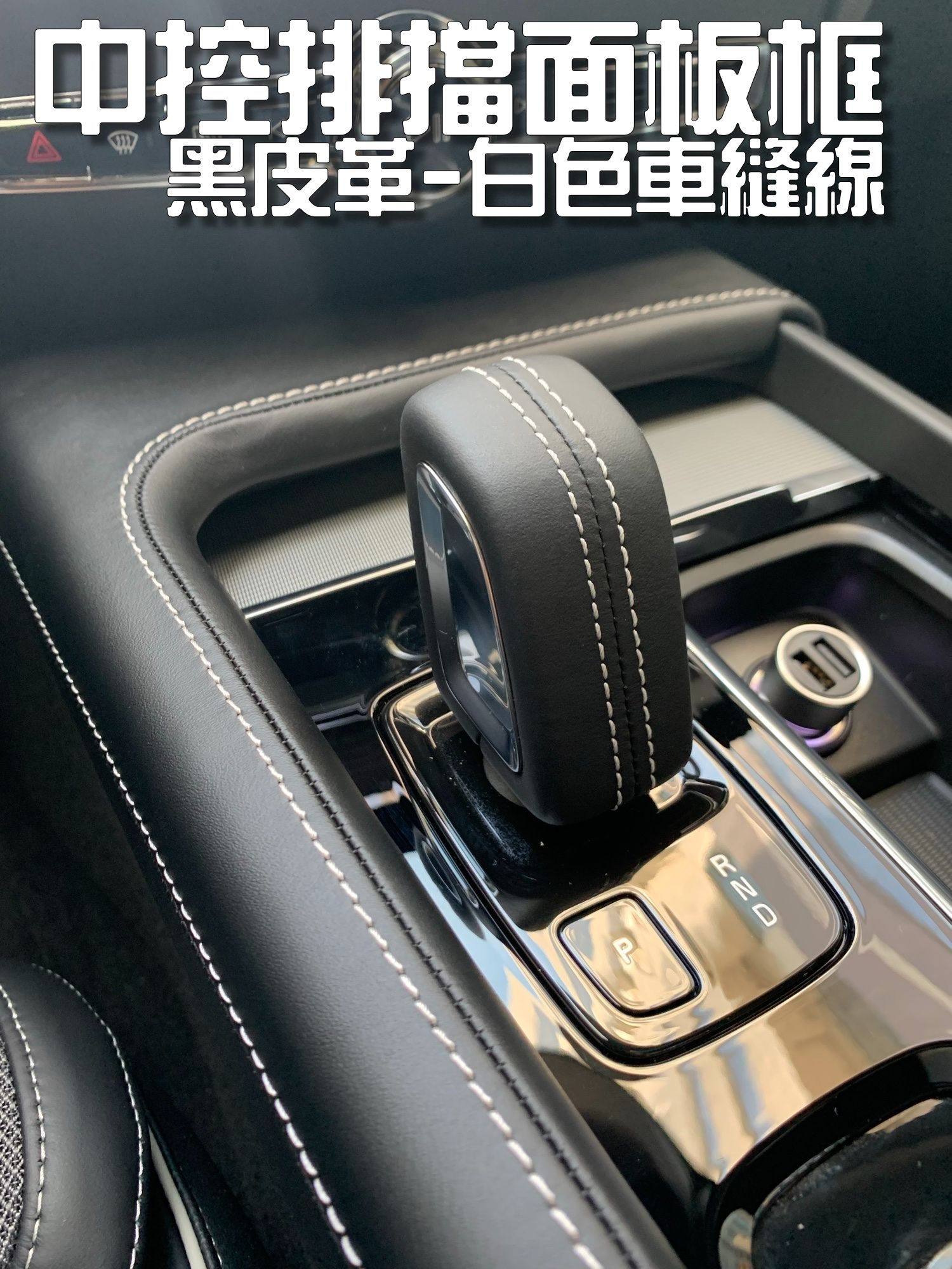 XC60 / V60 /S60專用排檔框