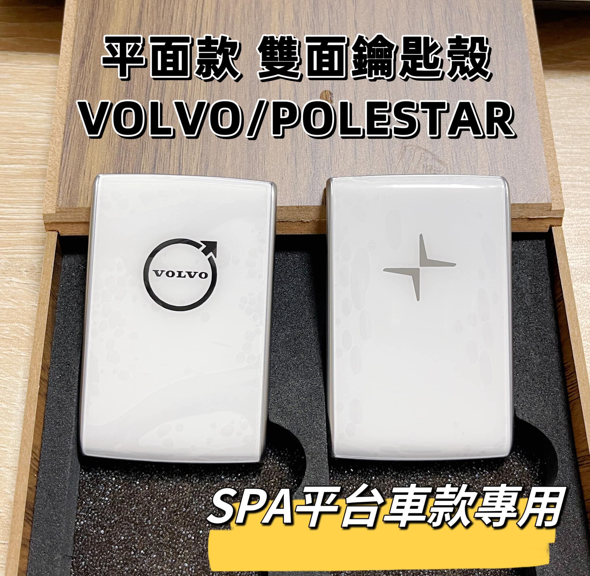 VOLVO 雙面logo鑰匙殼