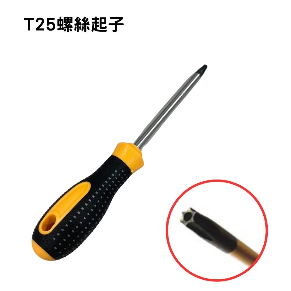 T25螺絲起子