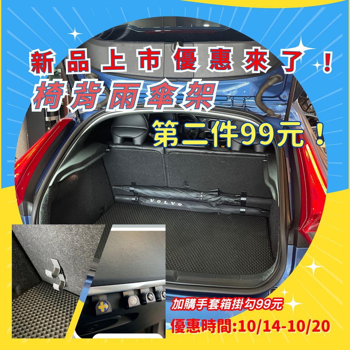 椅背雨傘架優惠加購第二個99元