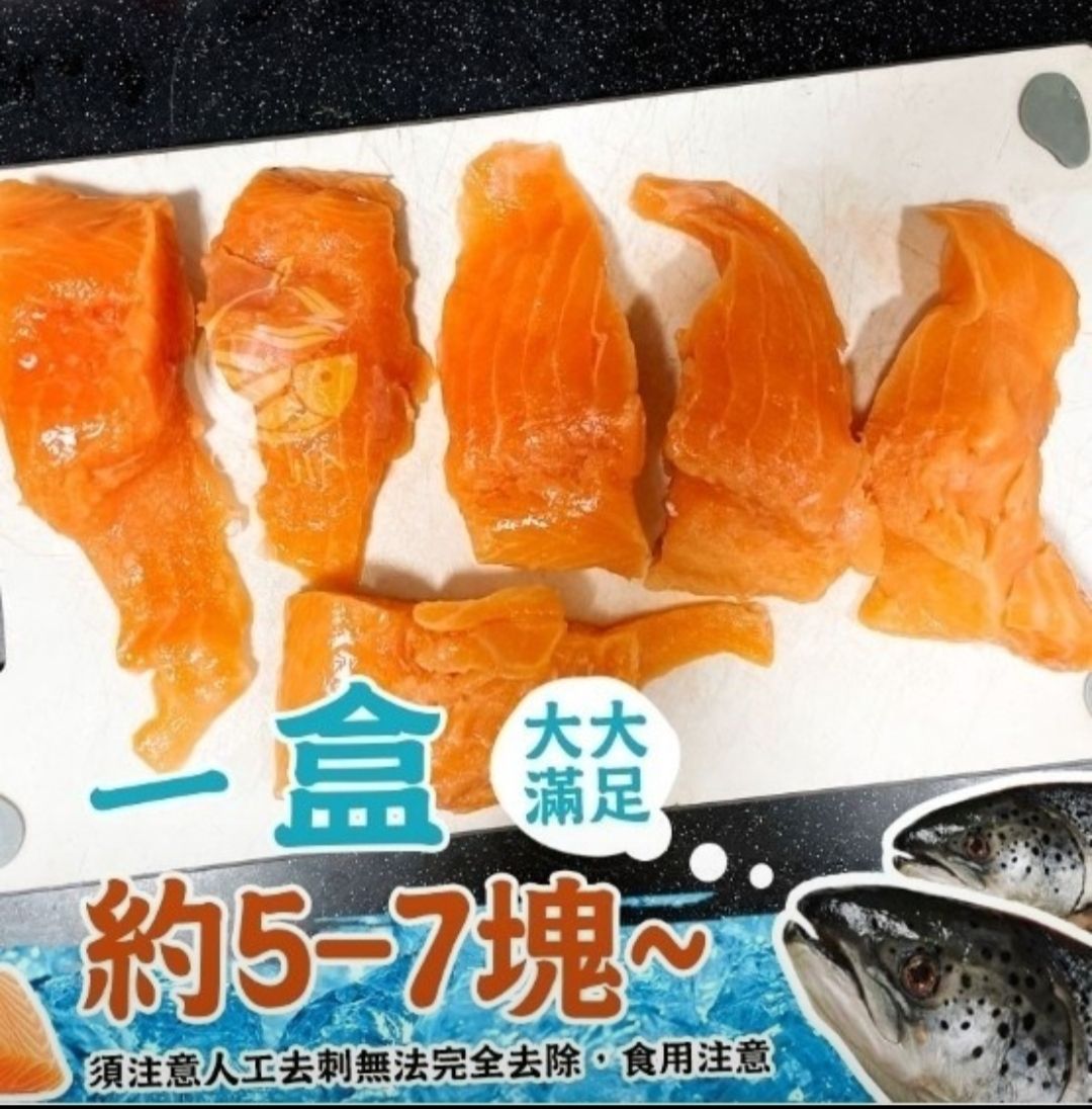 鮭魚清肉塊500G+-10%/盒－約５～７塊－貼心切塊、去皮、去刺處理，超便利