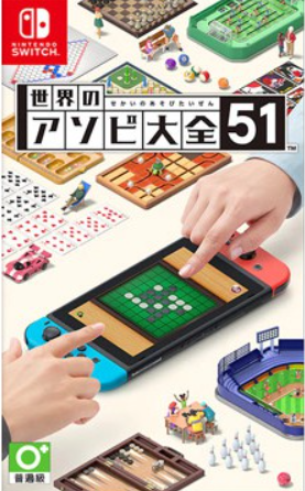 【NS】【遊戲】《世界遊戲大全 51》