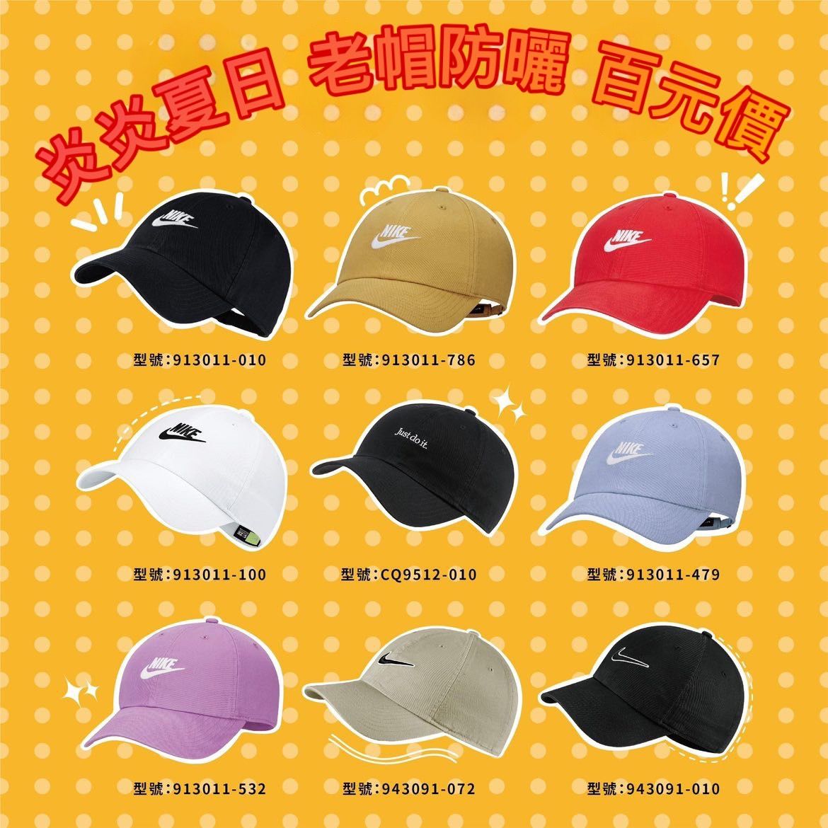 多款 折扣 NIKE CAP 電繡Logo 老帽 男女