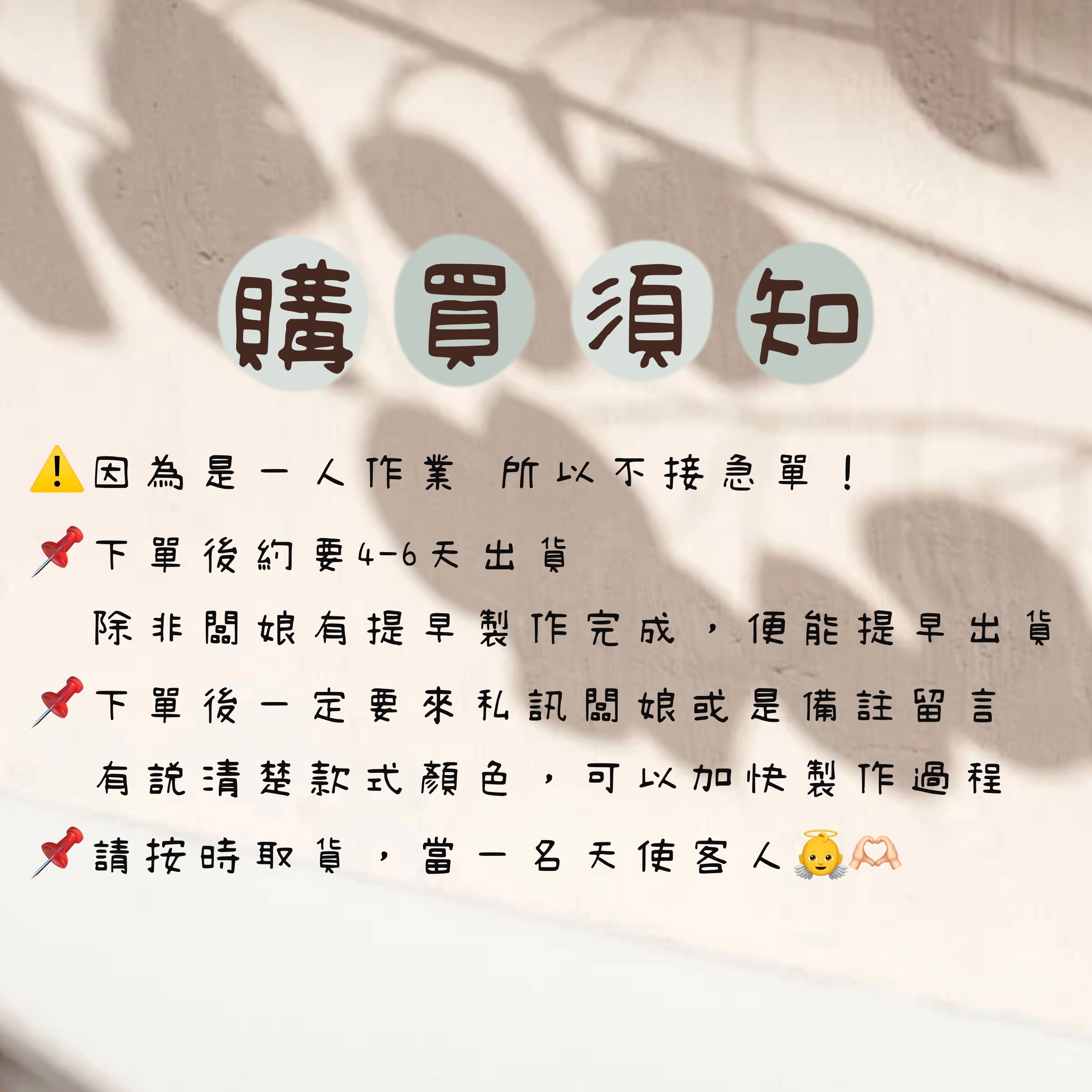 購買須知＆色卡 | 點進去看說明!