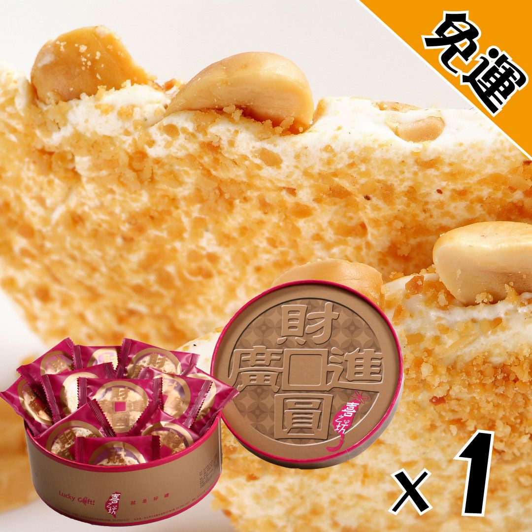 100003｜圓片牛軋糖禮盒500克 （22-26片｜每片約21g）