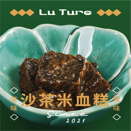 幸夫滷厝 | 沙茶米血糕