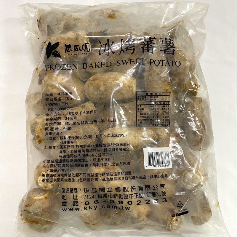 【億明食品】瓜瓜園 冰烤番薯 地瓜3kg.