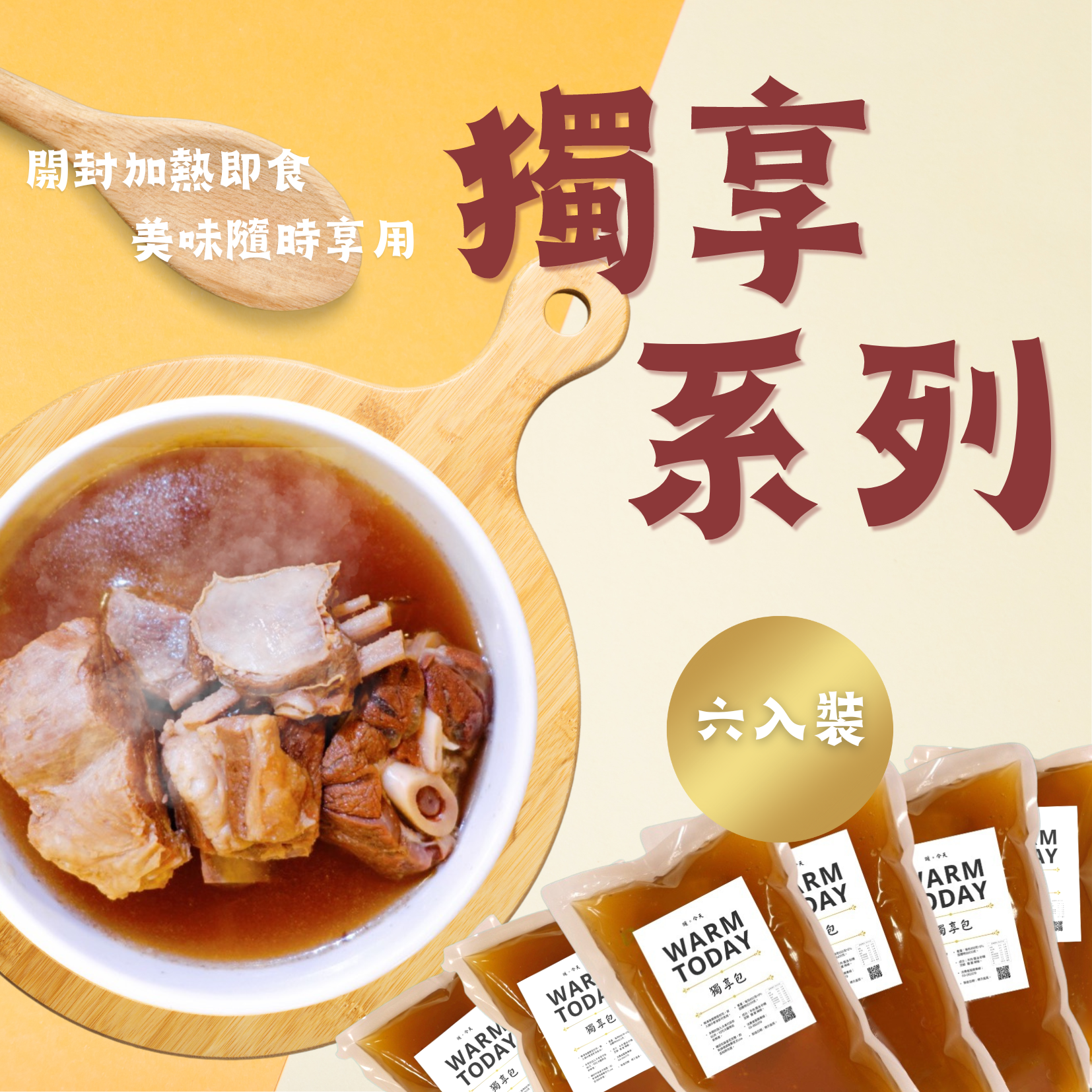 Warm Today羊肉爐獨享包（六入/組）