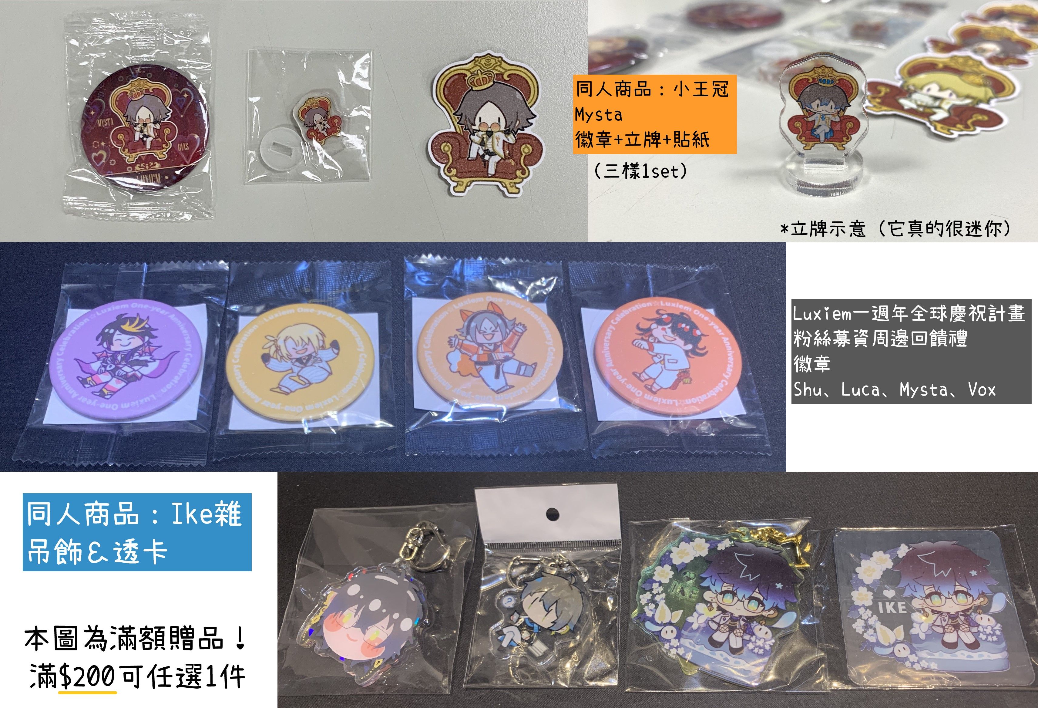 【贈品】同人贈物參考區