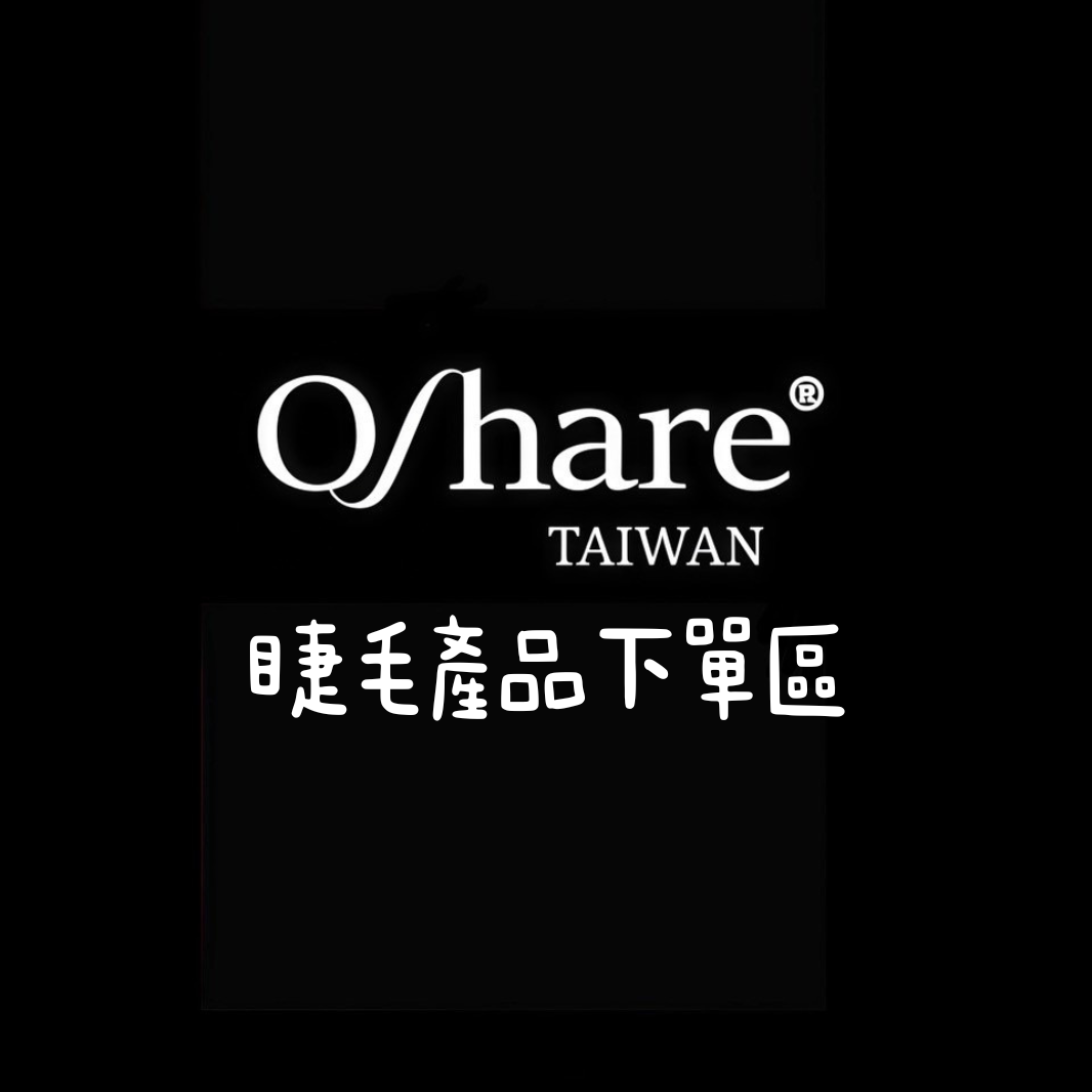 🇰🇷Oshare睫毛保養產品«學生請私訊官方帳號下單»