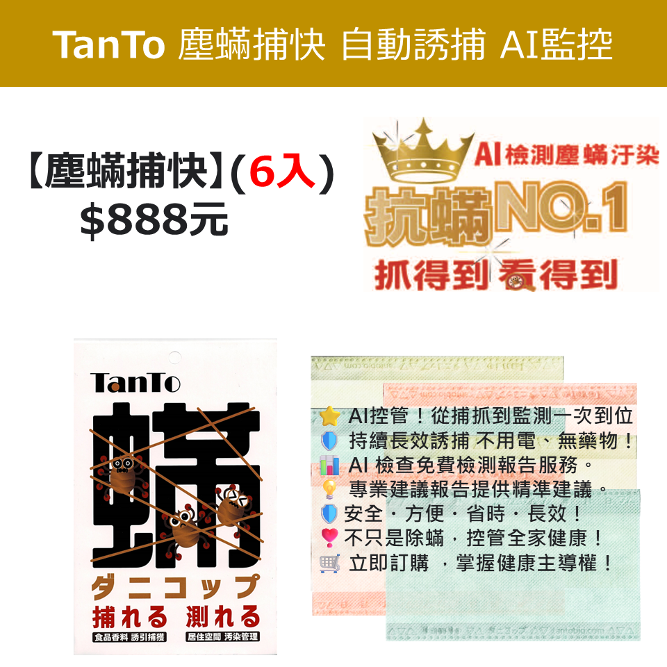 塵蟎捕快+ 6入盒装