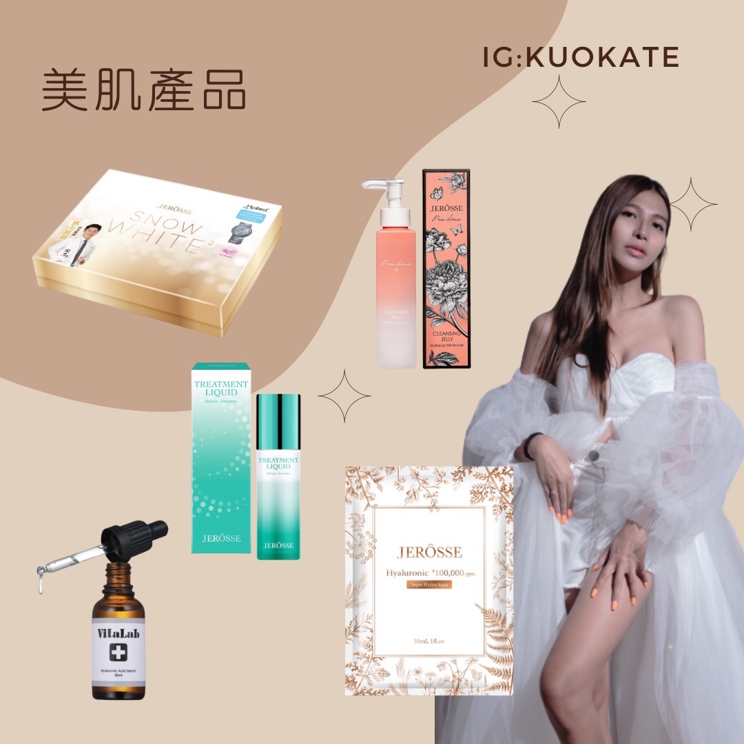 美肌產品下單區