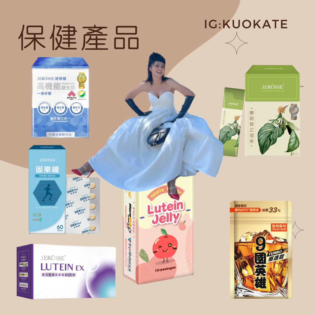 保健產品下單區