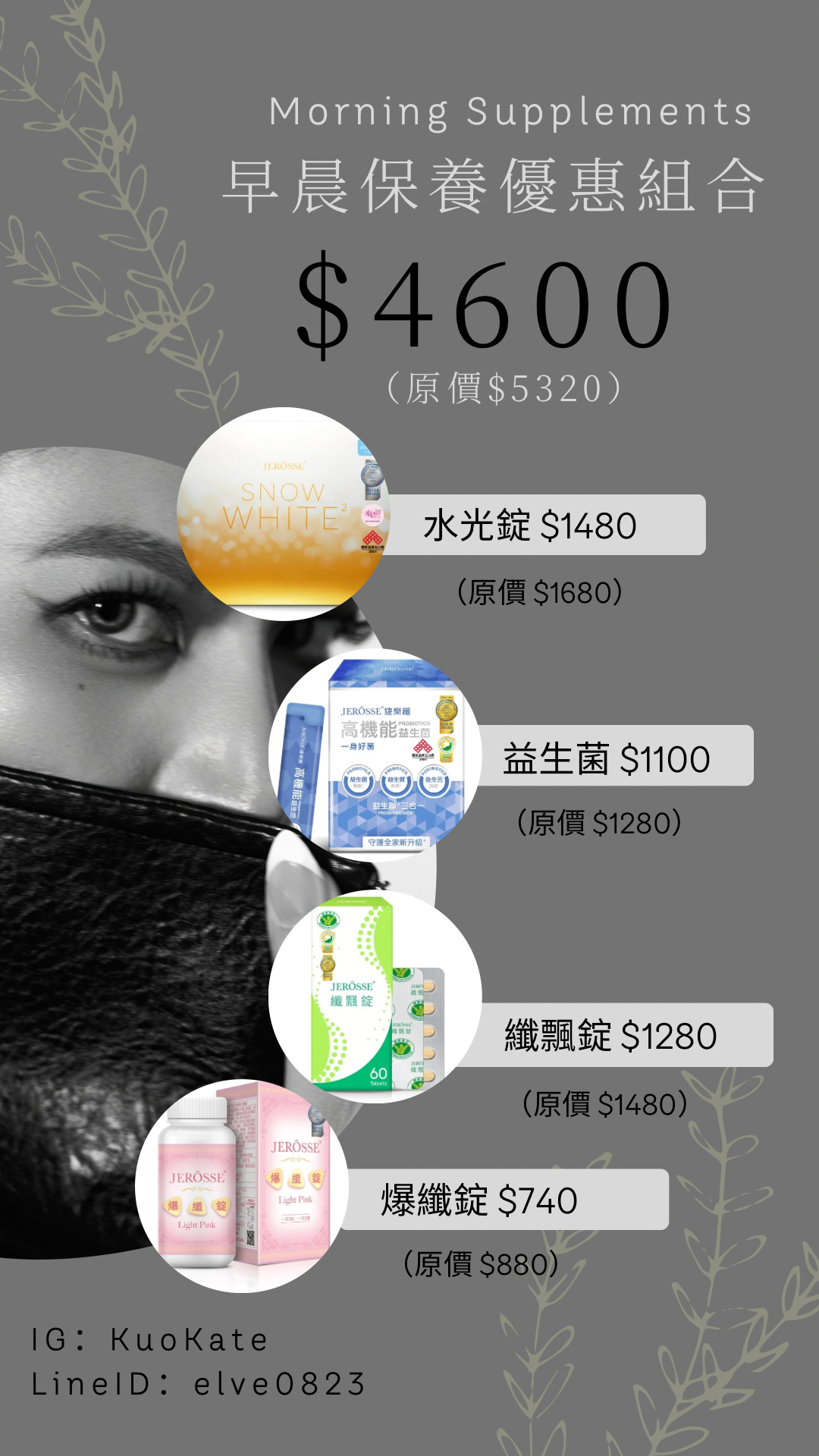 早晨保養四件組（VIP價）
