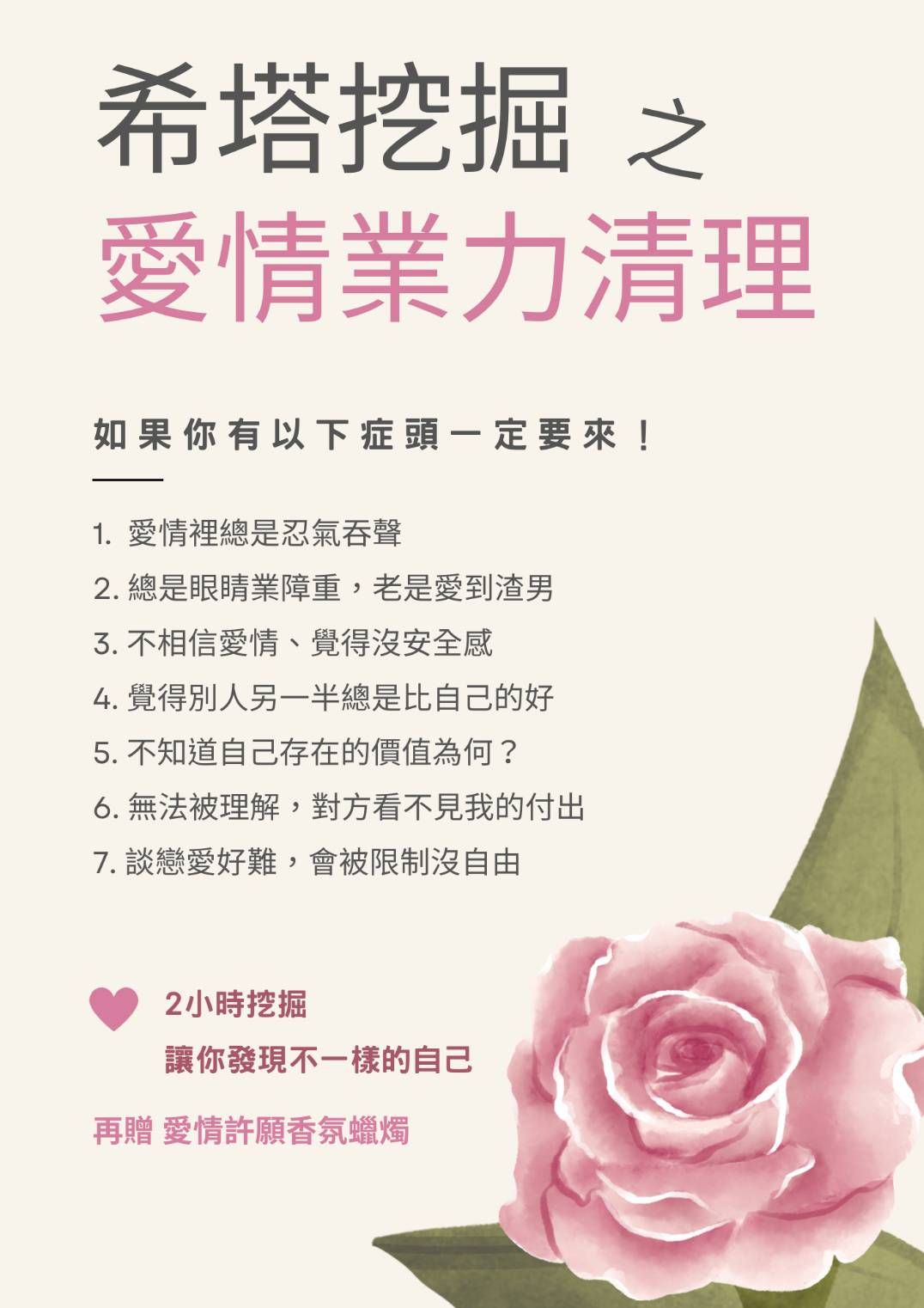 希塔挖掘之愛情業力清理