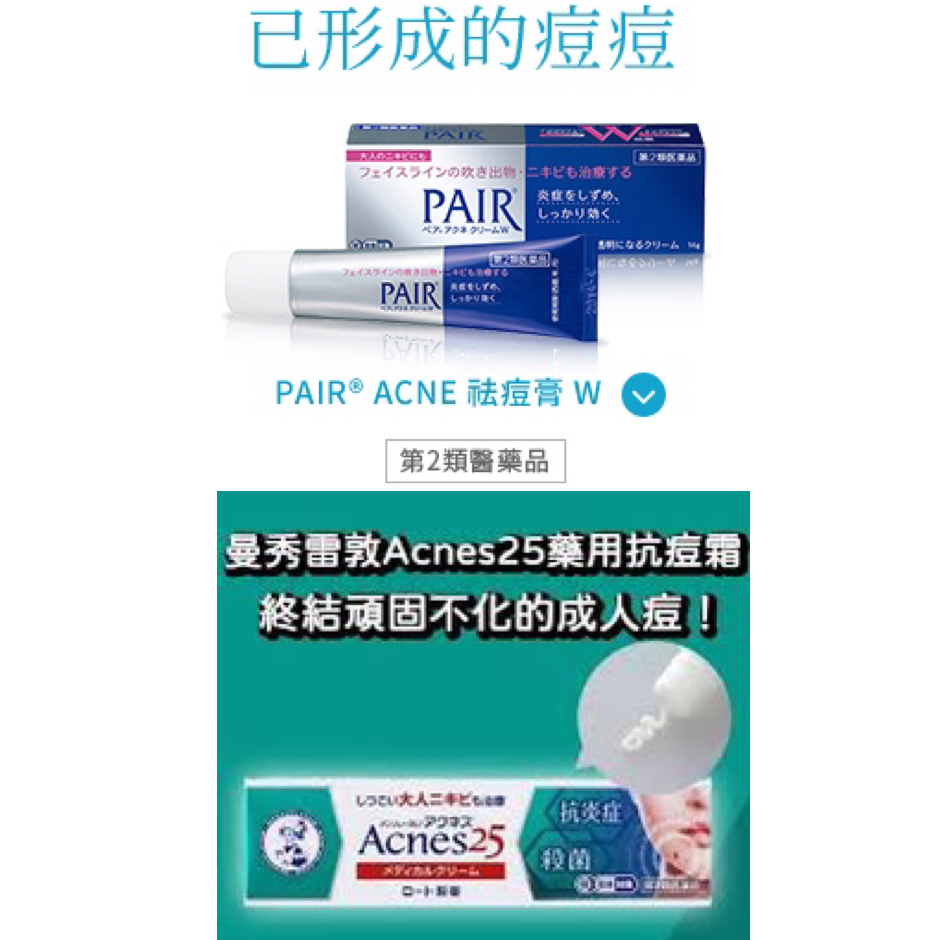 痘痘霜護理專區