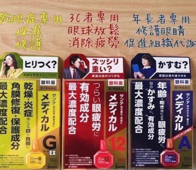 8.眼藥水專區