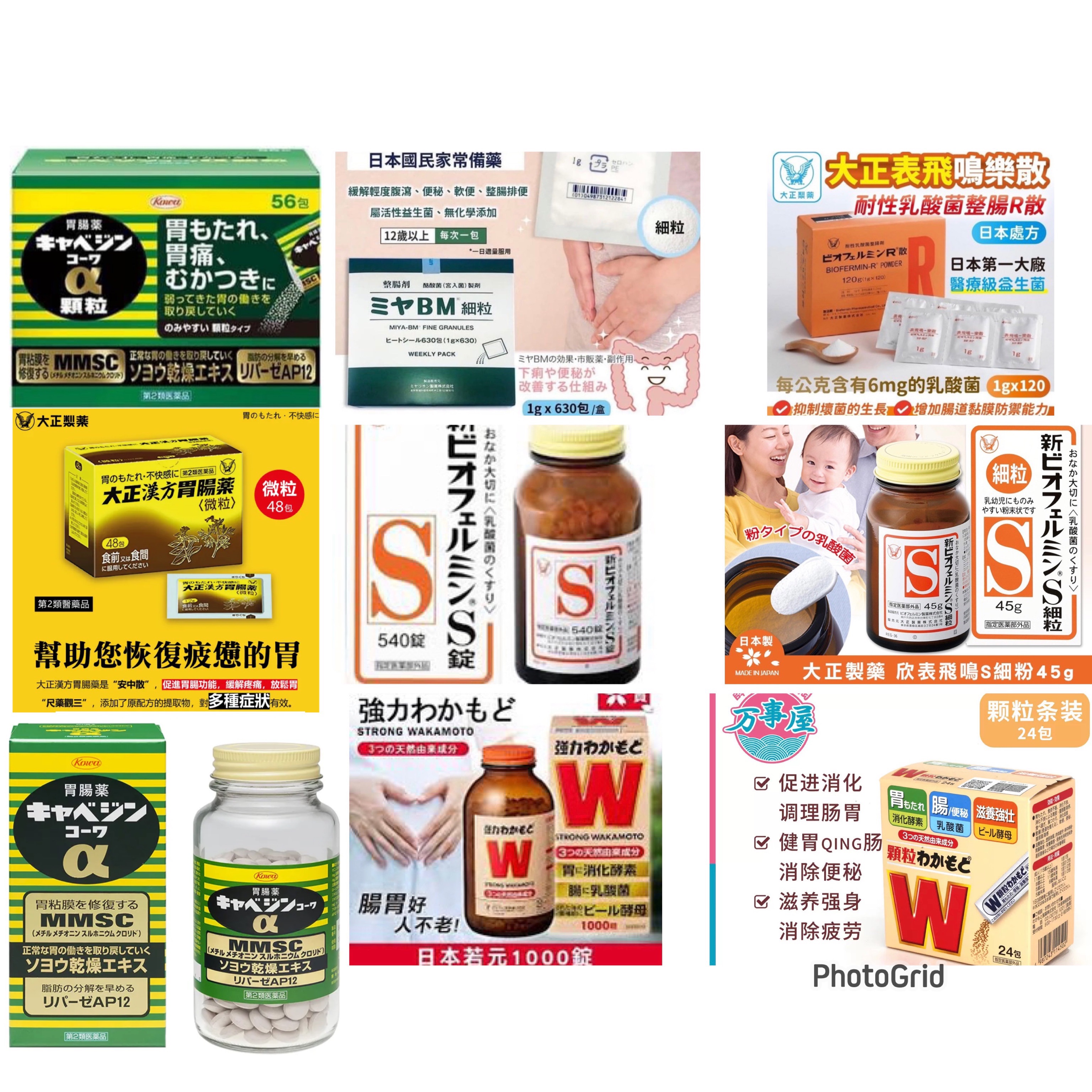 2.腸胃保健
