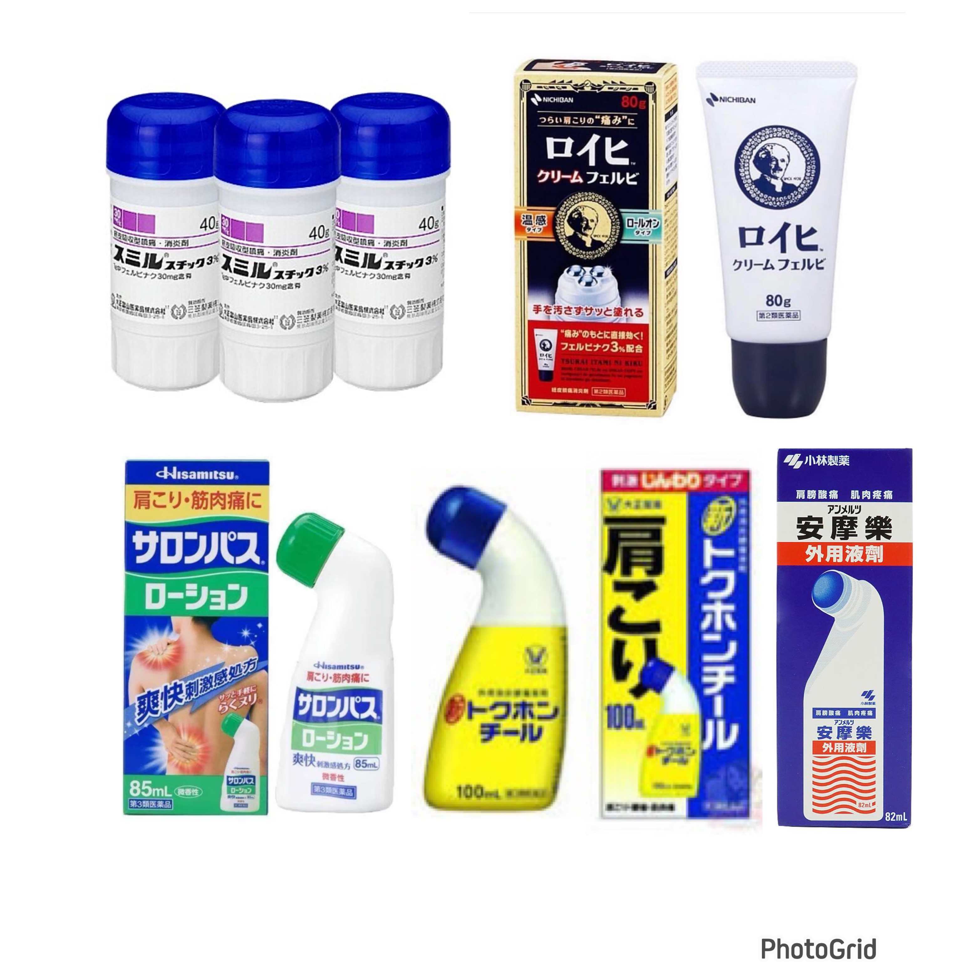 9.肌肉痠痛系列產品