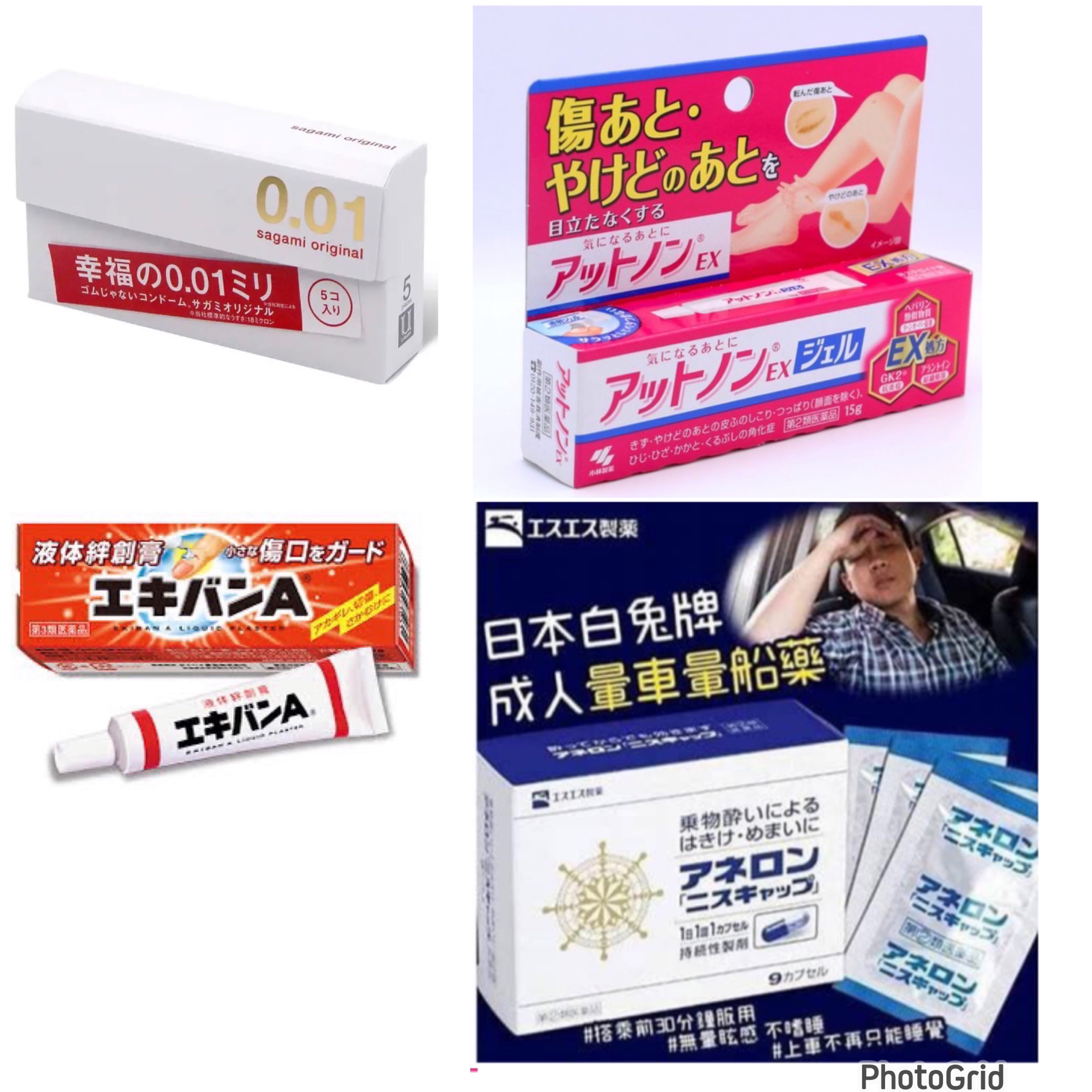 13.生活必備單品（傷口癒合/暈船/保險套）