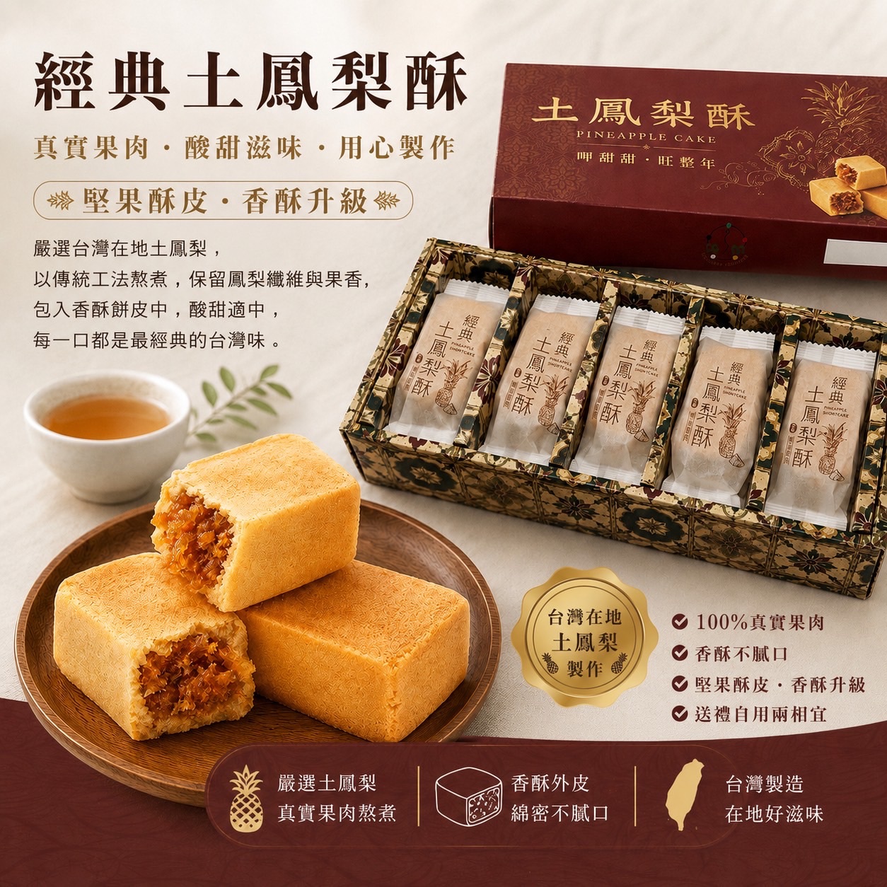 鳳梨酥