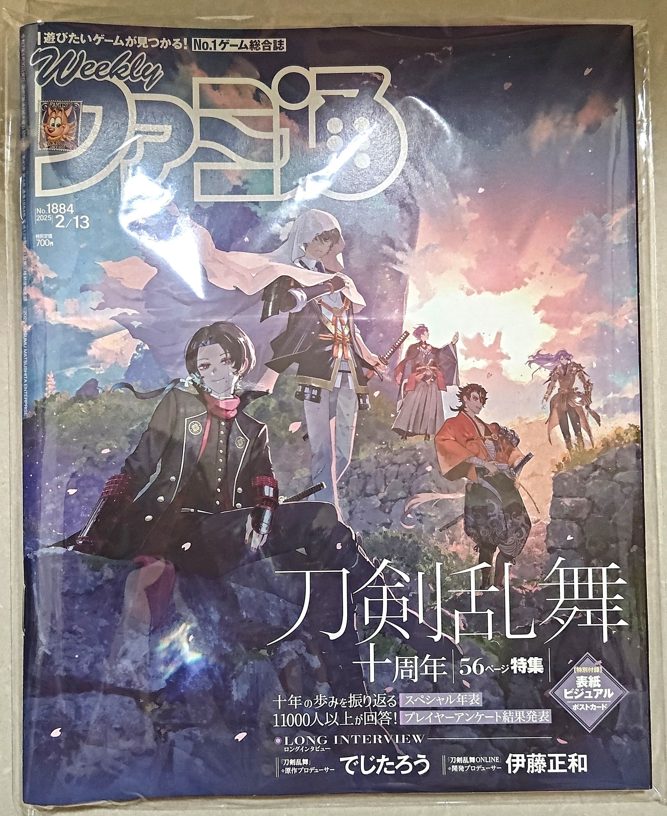 週刊ファミ通（2025.02.13）No.1884 FAMI通雜誌