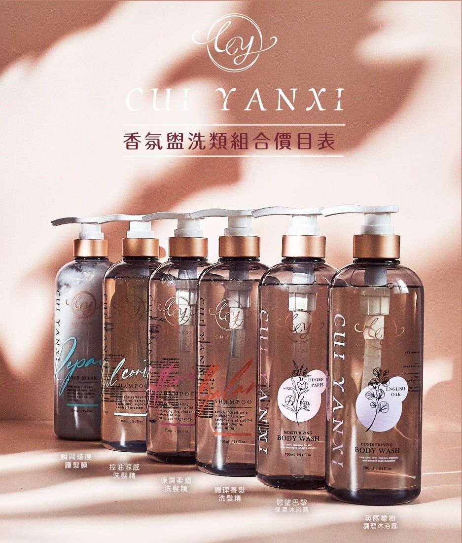 萃妍皙 沐浴露 洗髮精 護髮膜