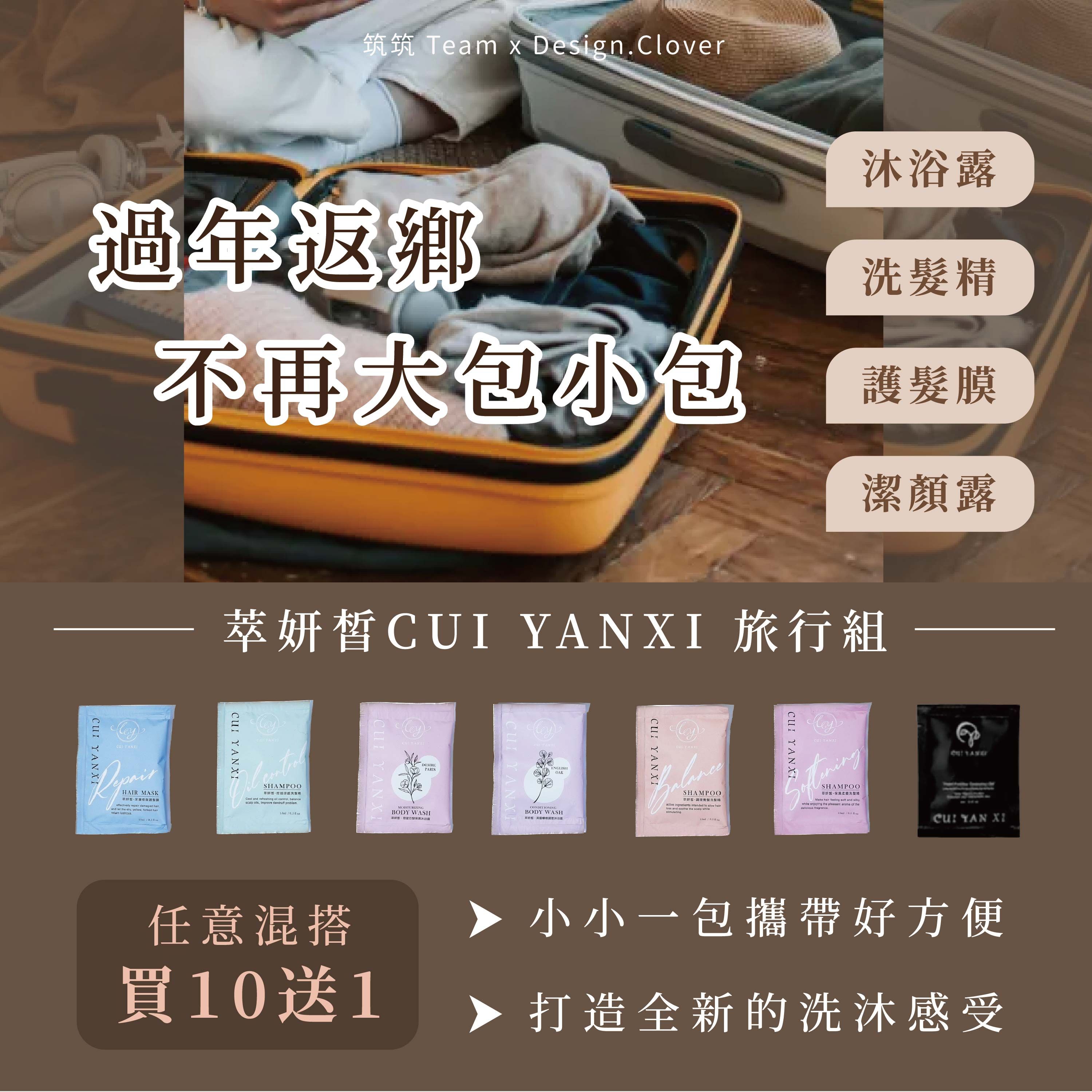 洗髮沐浴旅行包 一包15ml（買10送1 隨機贈送）
