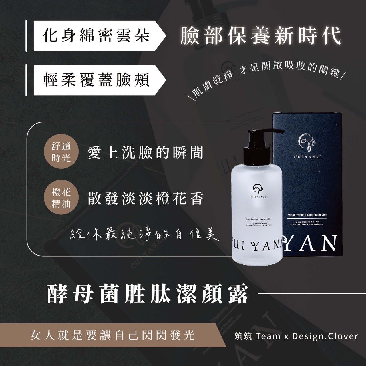 CUIYANXI萃妍皙露