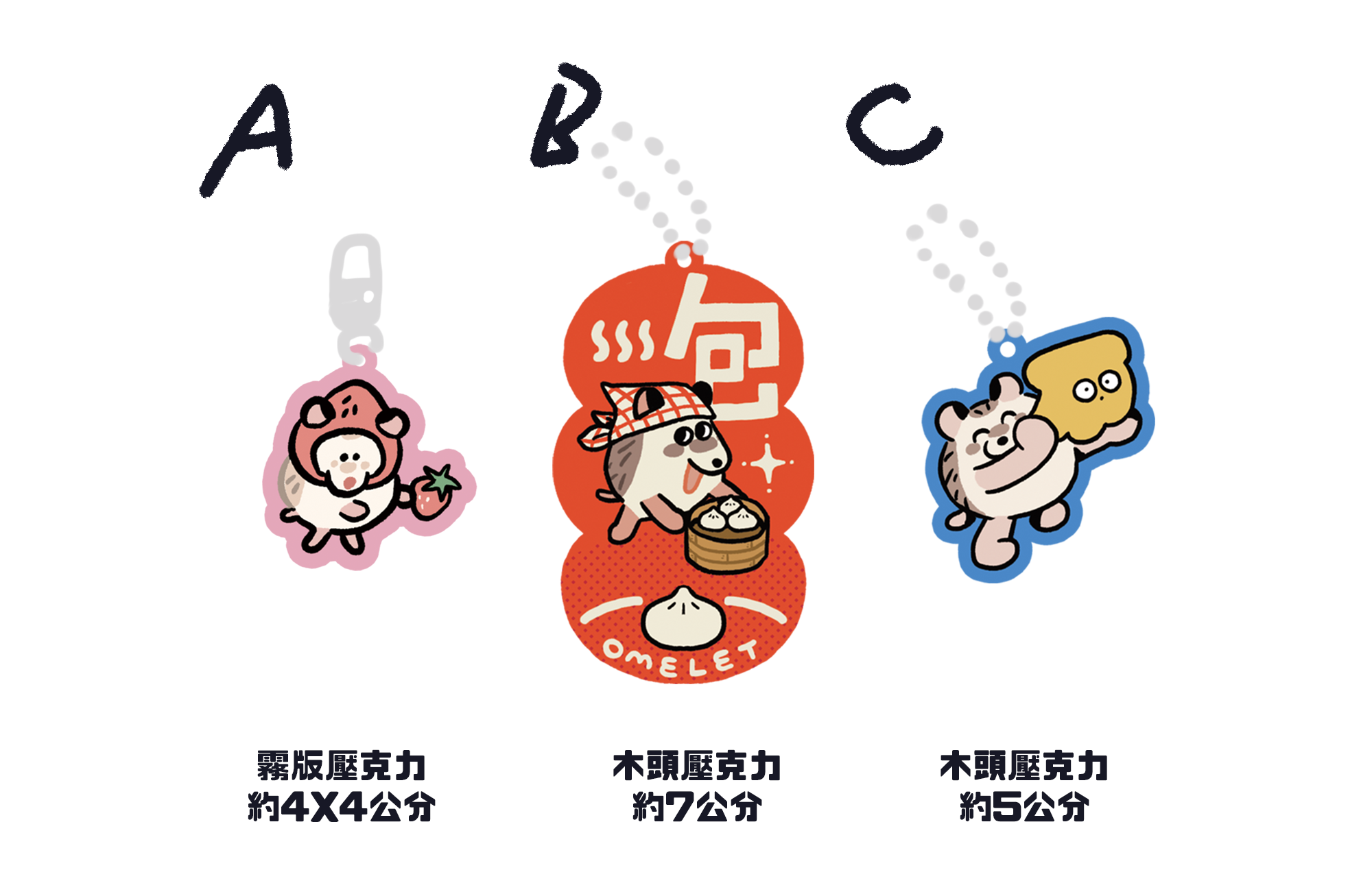 [吊飾]歐姆的新吊飾