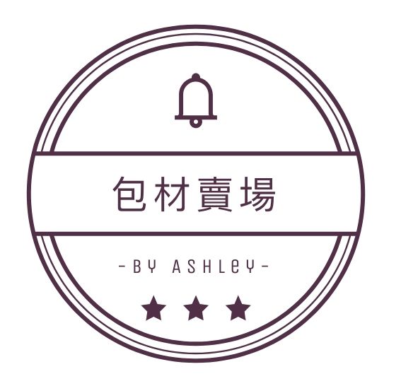 包材費
