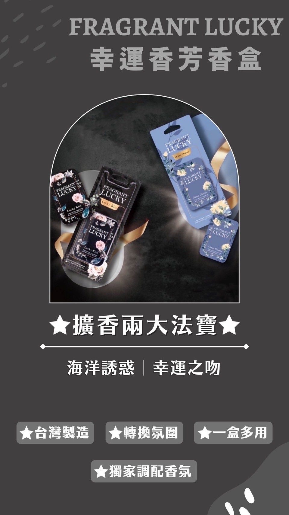幸運香系列🍀