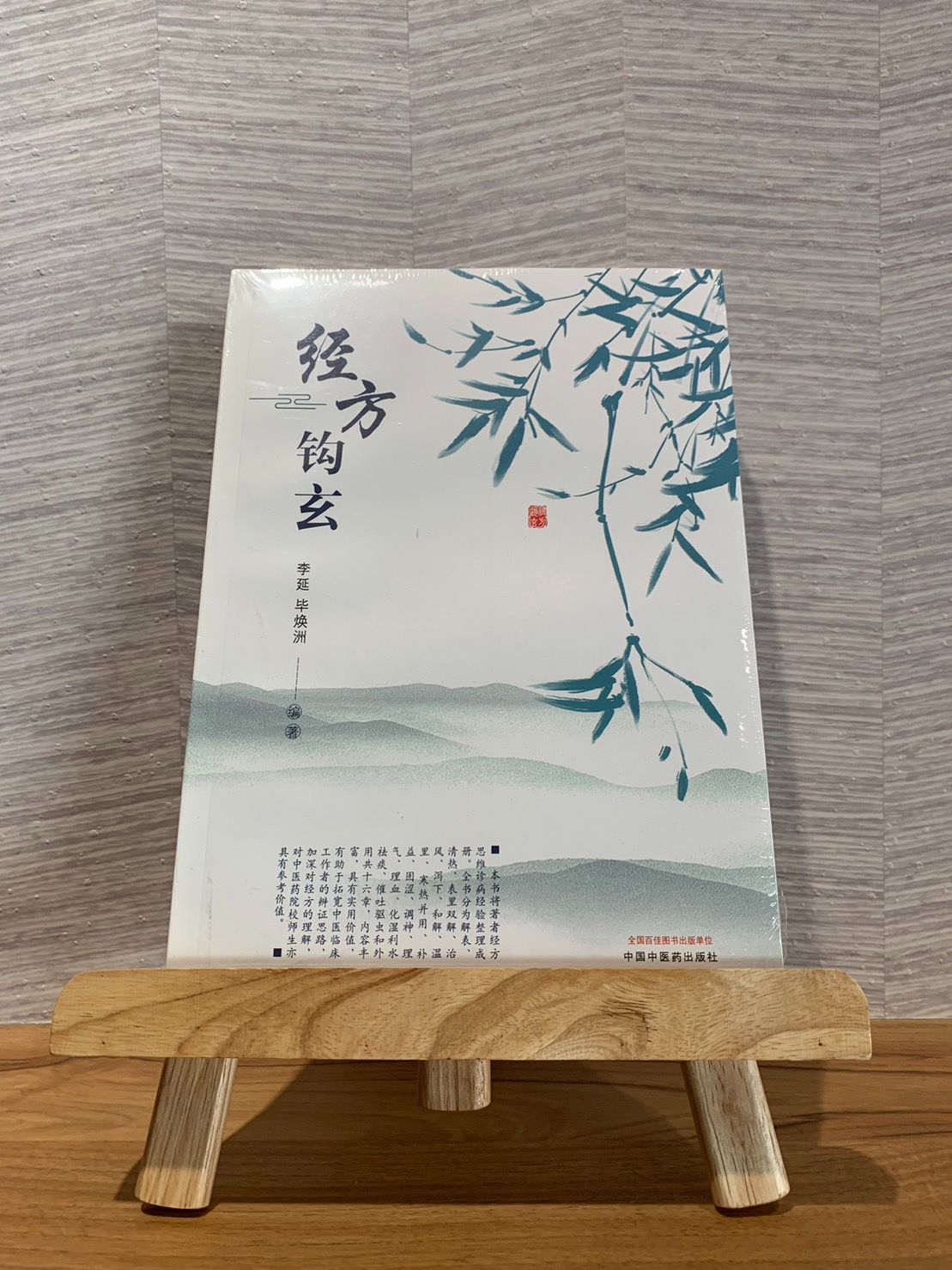 經方鉤玄（簡體書）061850