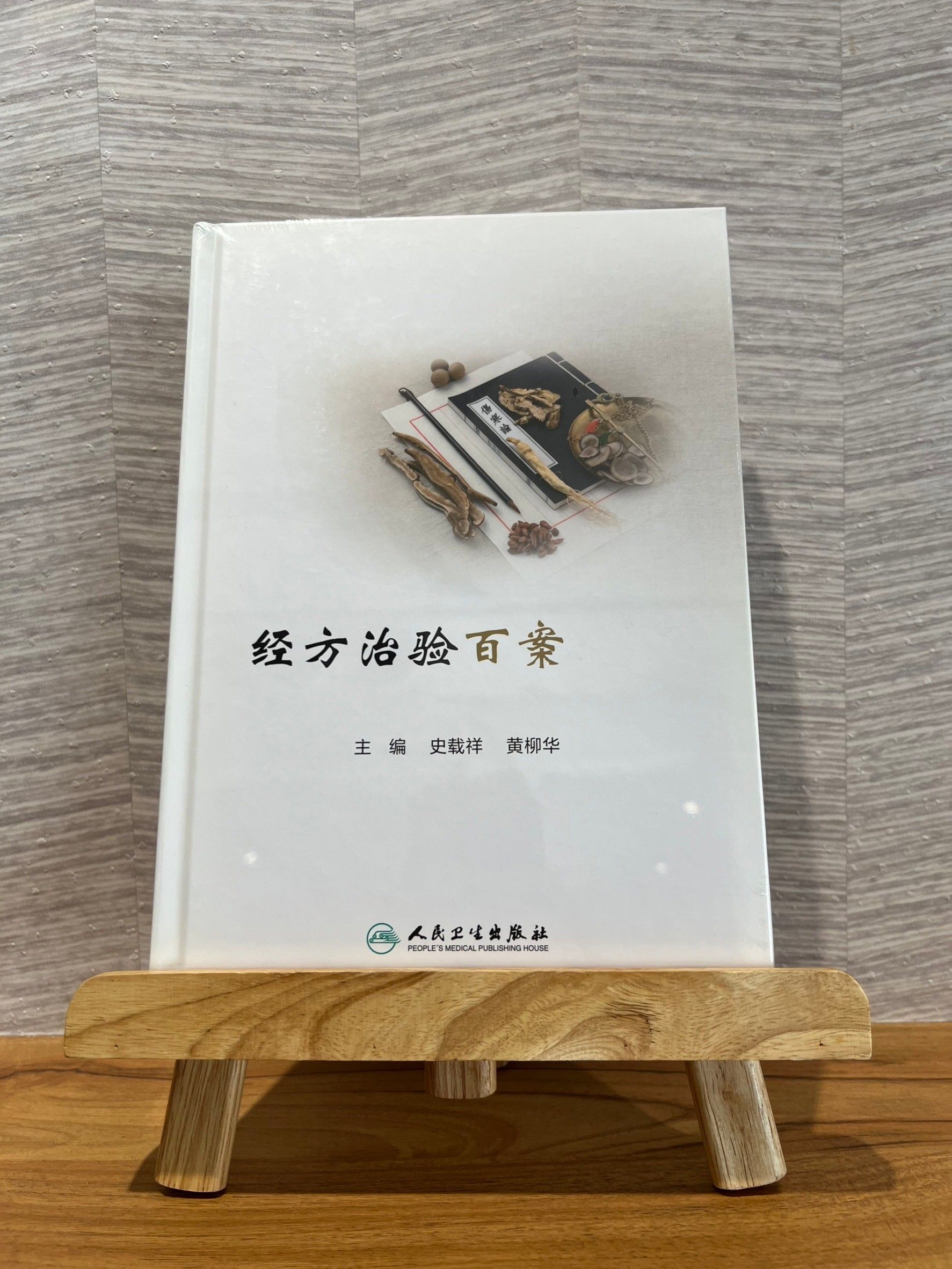 經方治驗百案-061897