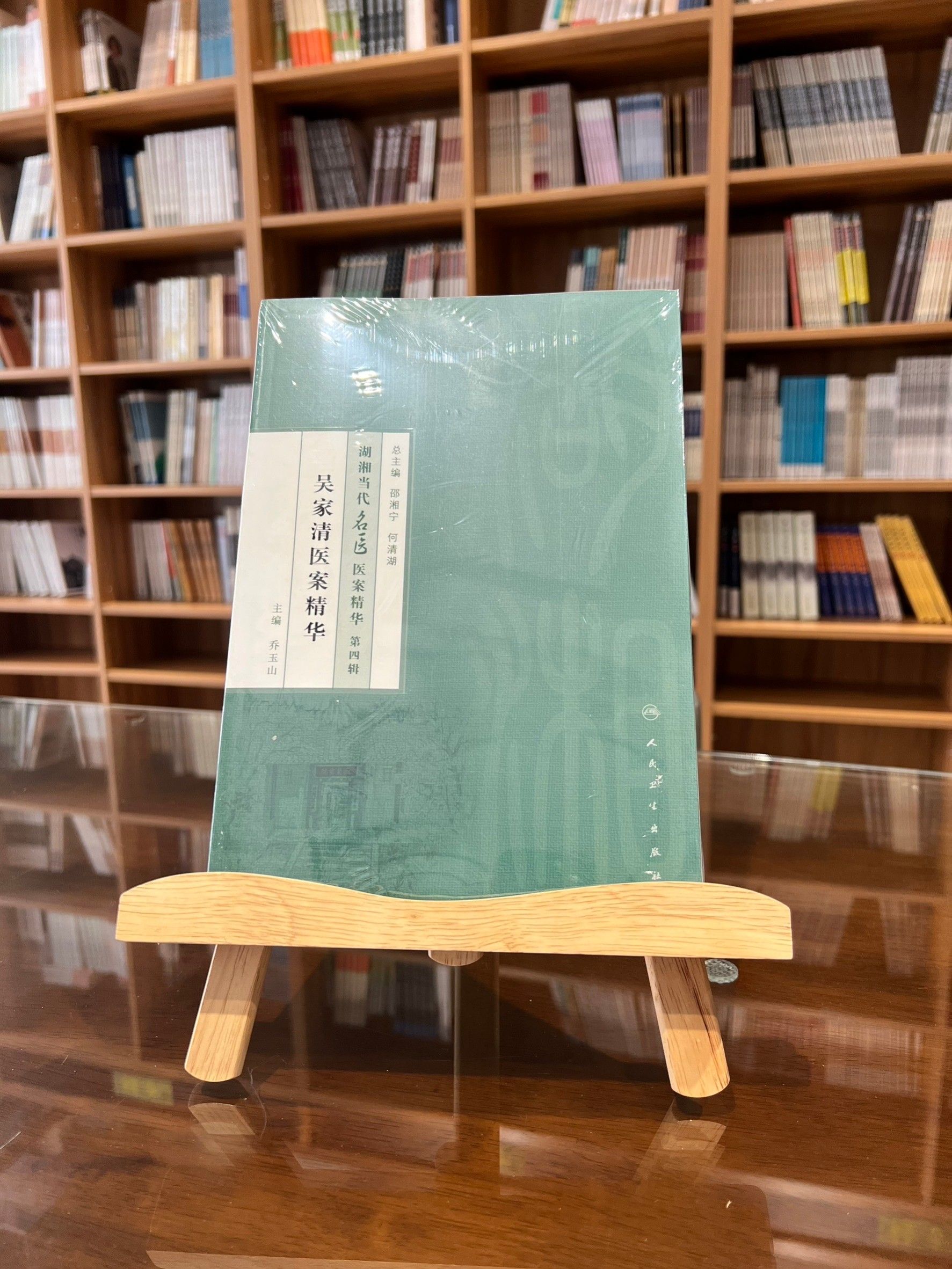 吳家清醫案精華（簡體書）-061182