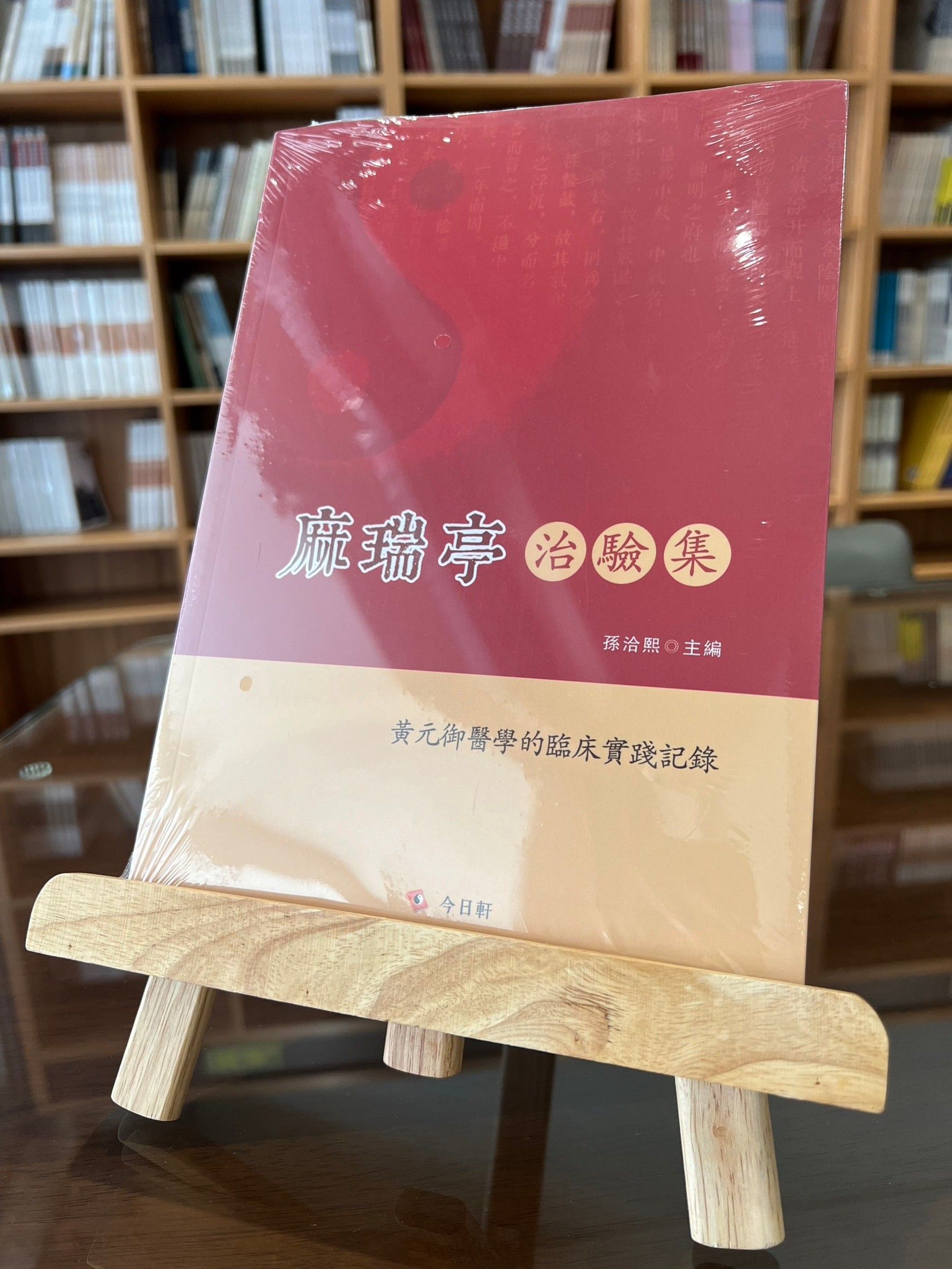 麻瑞亭治驗集-A10021