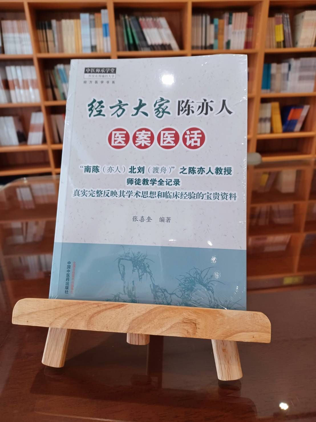 經方大家陳亦人醫案醫話（簡體書）-061862