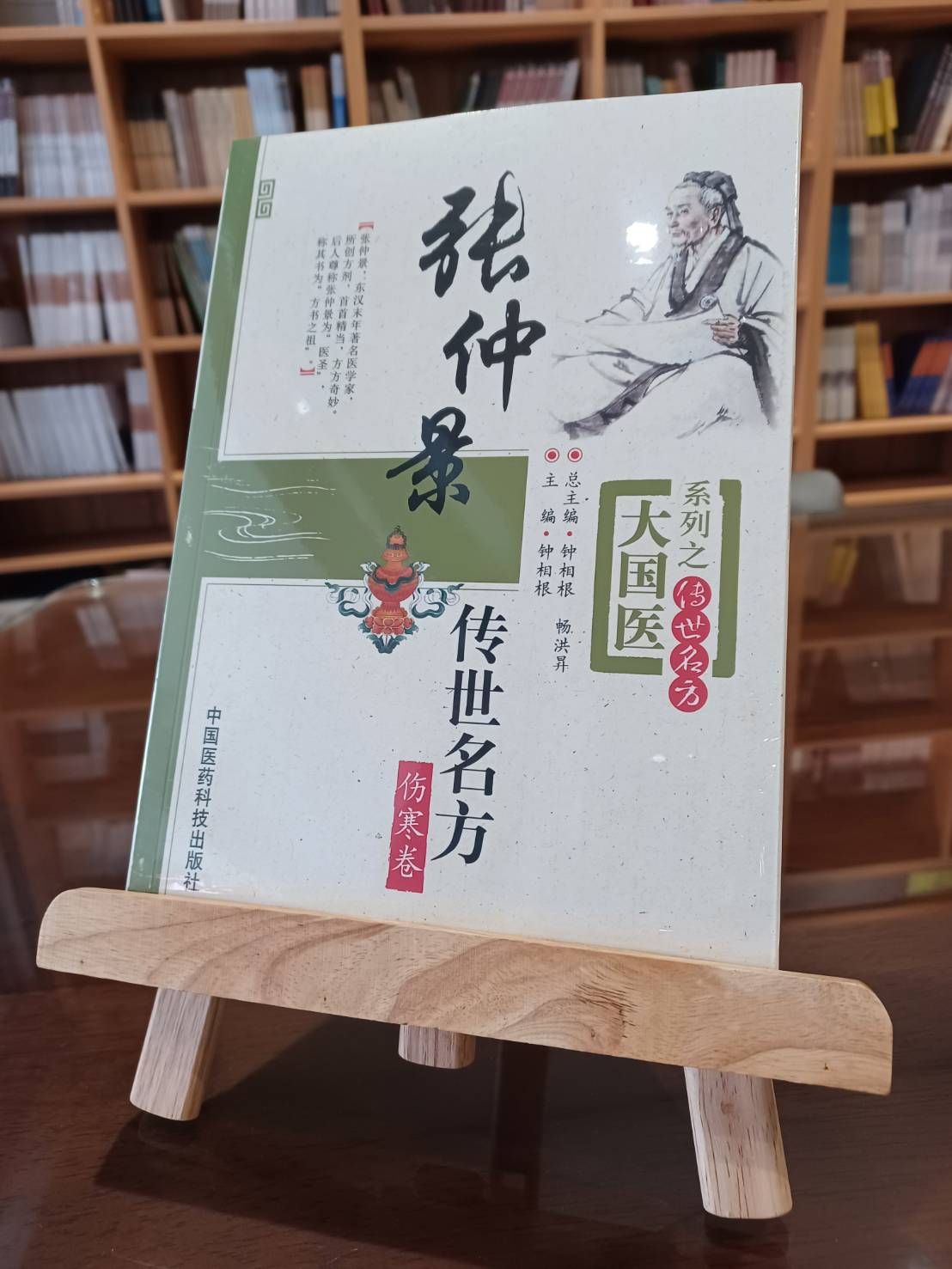 張仲景傳世名方：傷寒卷（簡體書）-061953