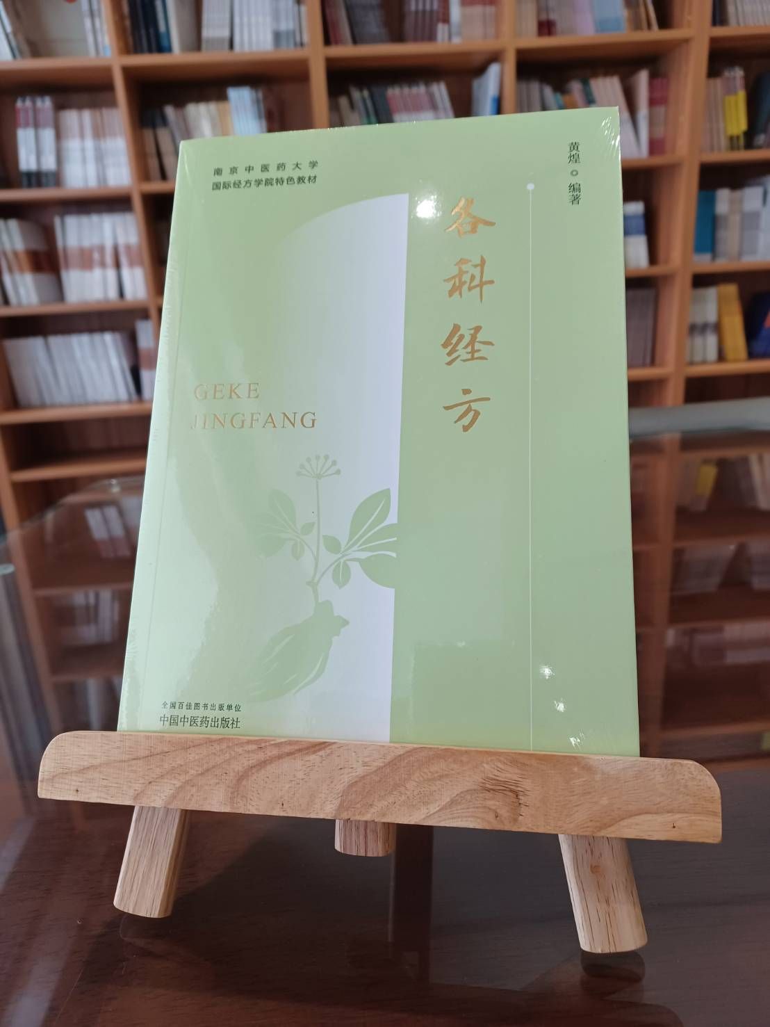 各科經方（簡體書）-061972