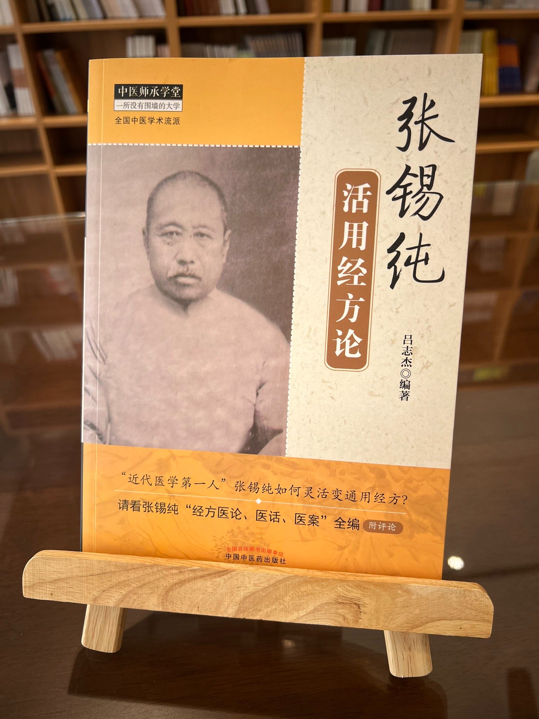 張錫純活用經方論（簡體書）-060002