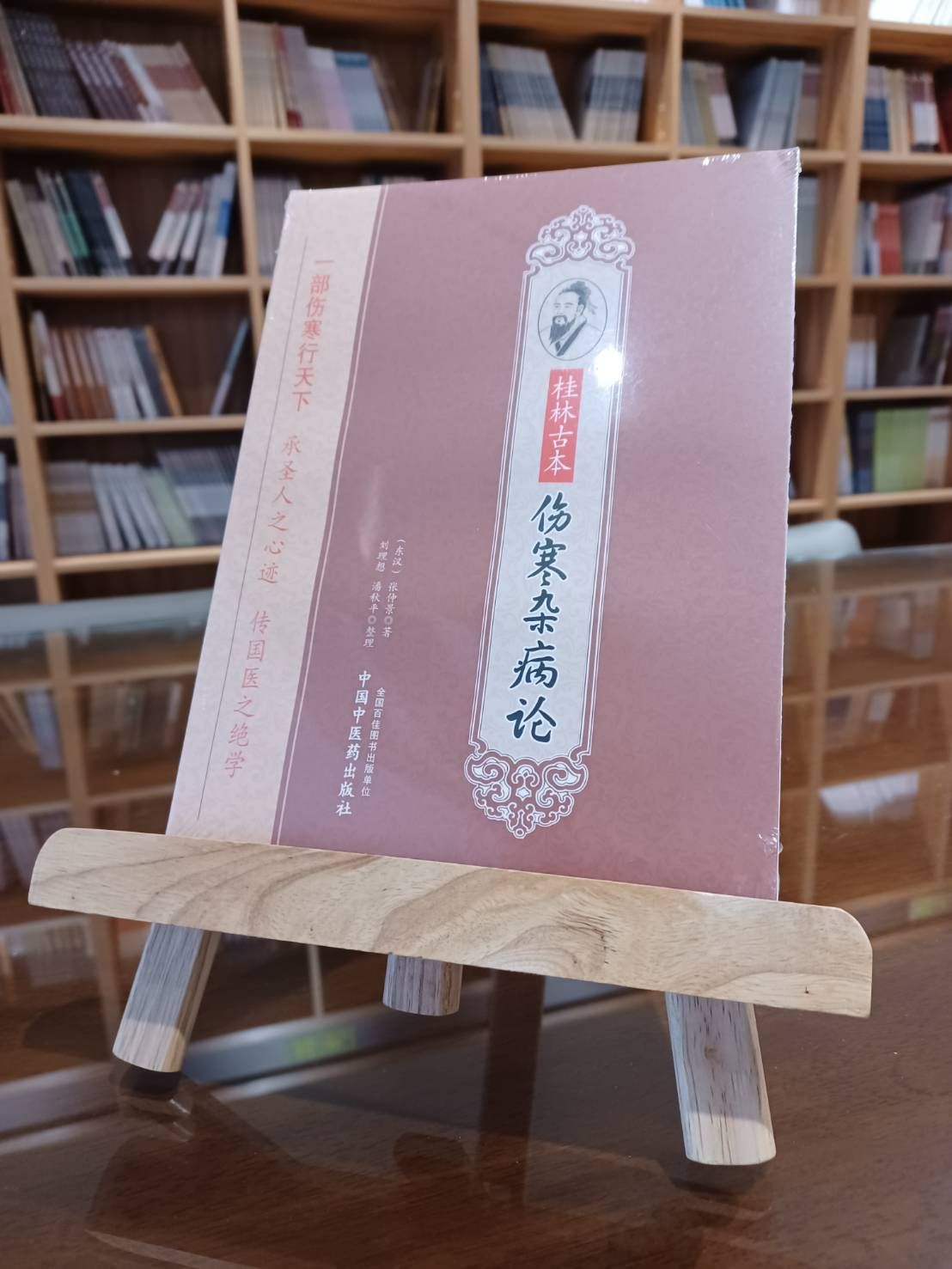 桂林古本傷寒雜病論（簡體書）-061979