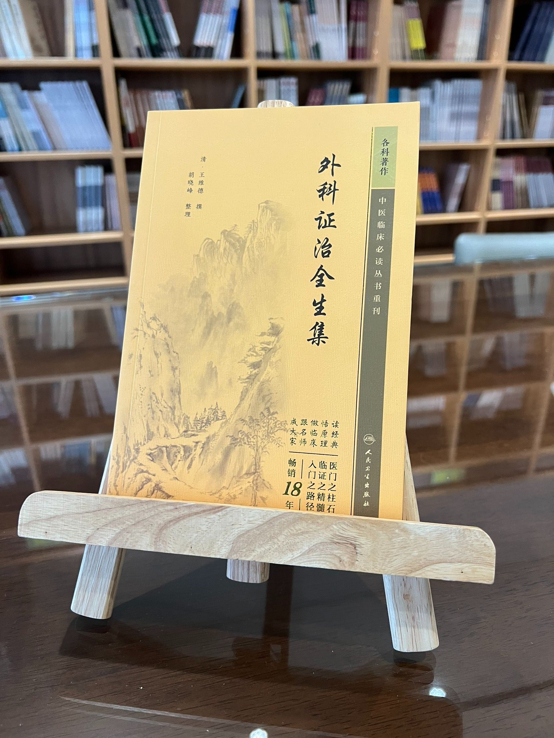 外科證治全生集-061990