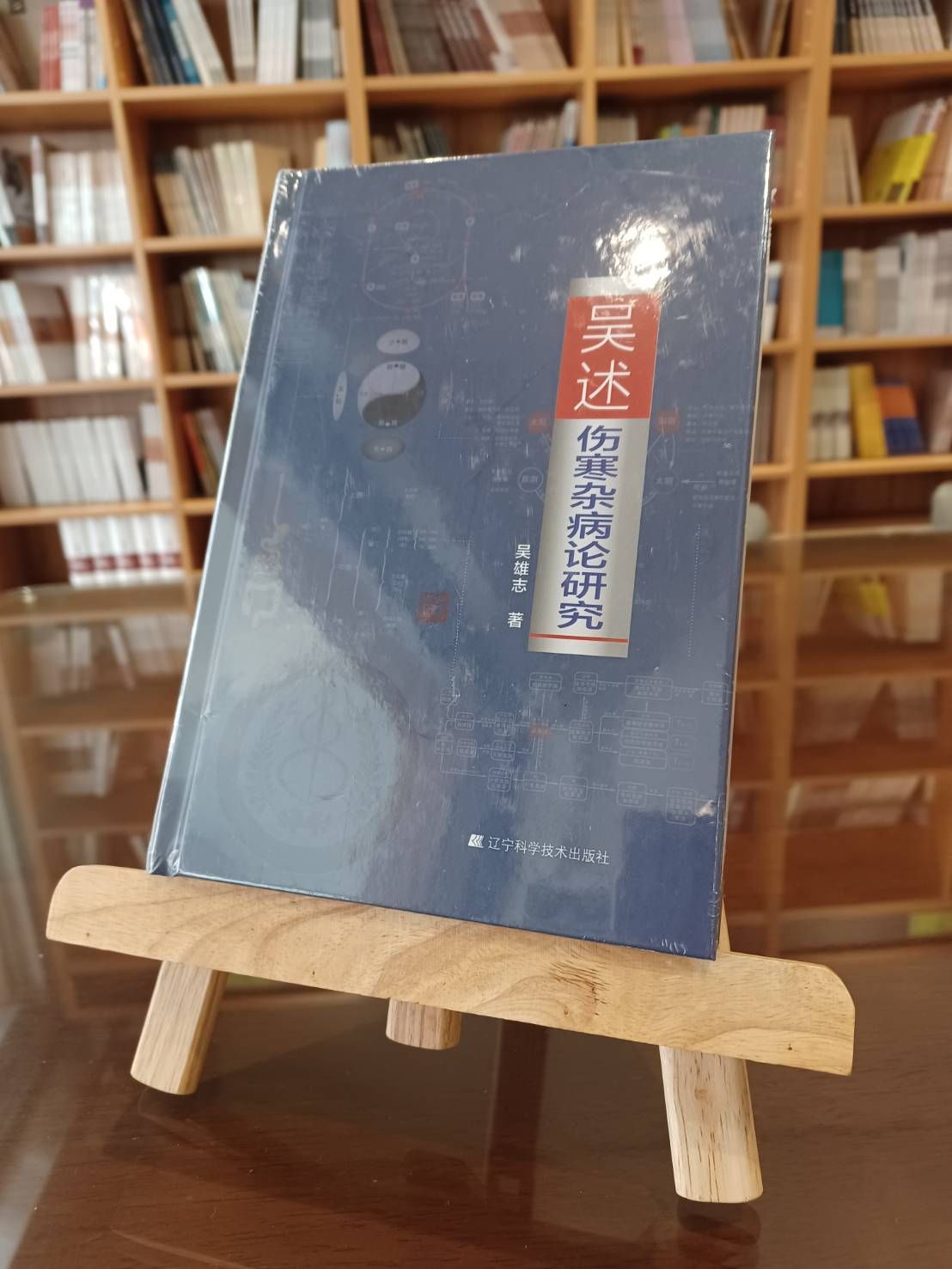 吳述傷寒雜病論研究-060852