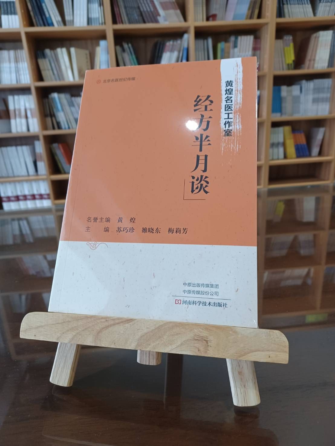 黃煌名醫工作室：經方半月談（簡體書）-061695