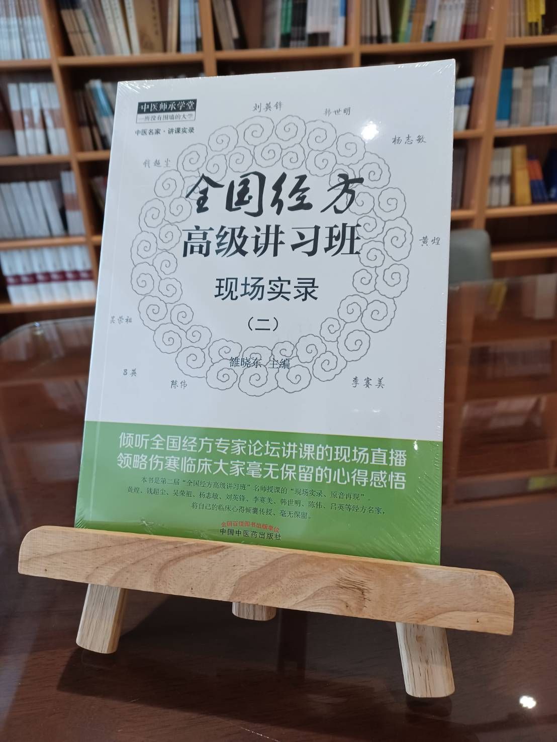 全國經方高級講習班現場實錄（二）（簡體書）-061838